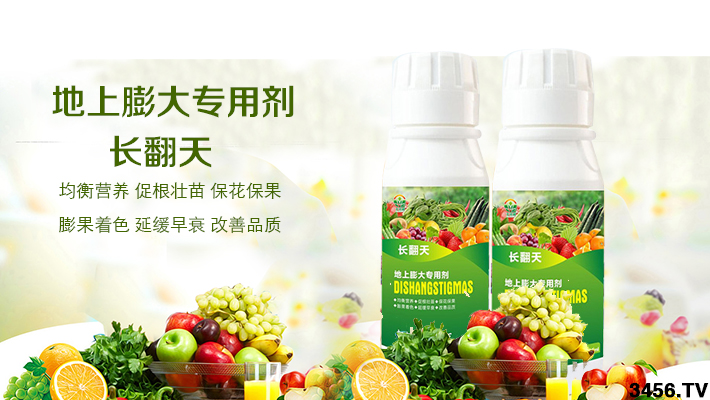 膨果慢、着色难、还早衰!只需它轻松解决! 膨果慢、着色难、还早衰!只需它轻松解决!